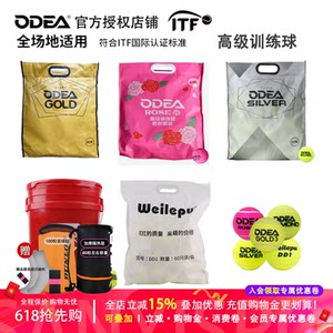 
Odear Odier gold3/DD3/rose advanced professional tennis training ball competition ball durable and non-pressure loose