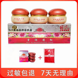 Taiwan Jinzhuang Jinyiqing Third Generation Snow-Moisturizing Red Set 2+1 White Lining Red Set (Frost Free Combination