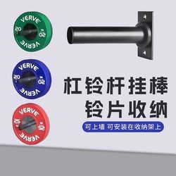 Barbell Plate Hanging Rod Olympic Rod Hanger Gantry Storage Barbell Bar Storage Shelf Household Hanging Piece Fitness Accessories