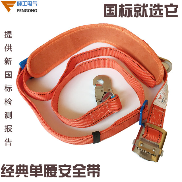 Safety belt operation high altitude safety with electrician belt construction air conditioner climbing tree single waist climbing pole with perimeter safety rope