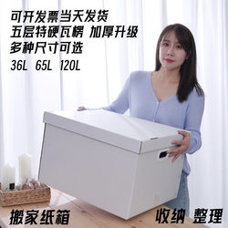 High-End Moving and Storage Five-Layer Thickened Extra-Hard White Storage Box with Lid, Packing Carton, Storage Carton