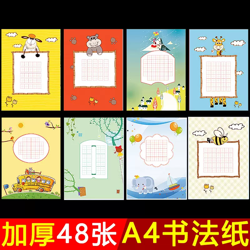 硬笔书法作品纸卡通可爱小学生练字比赛专用书写练习纸a4加