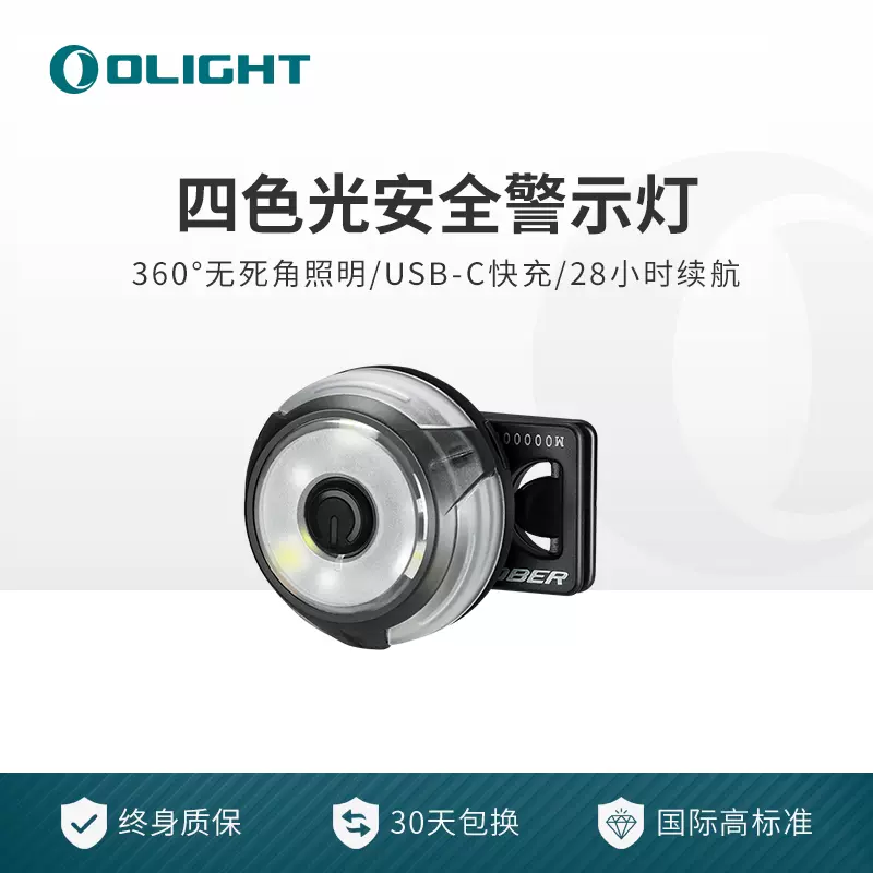 OLIGHT傲雷Gober敌我识别信号灯执勤灯led安全警示灯官方正品-Taobao