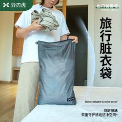 Travel Dirty Clothes Bag, Suitcase Packing Bag, Underwear Compression Bag, Outdoor Portable Waterproof Bag, Clothing Storage Bag