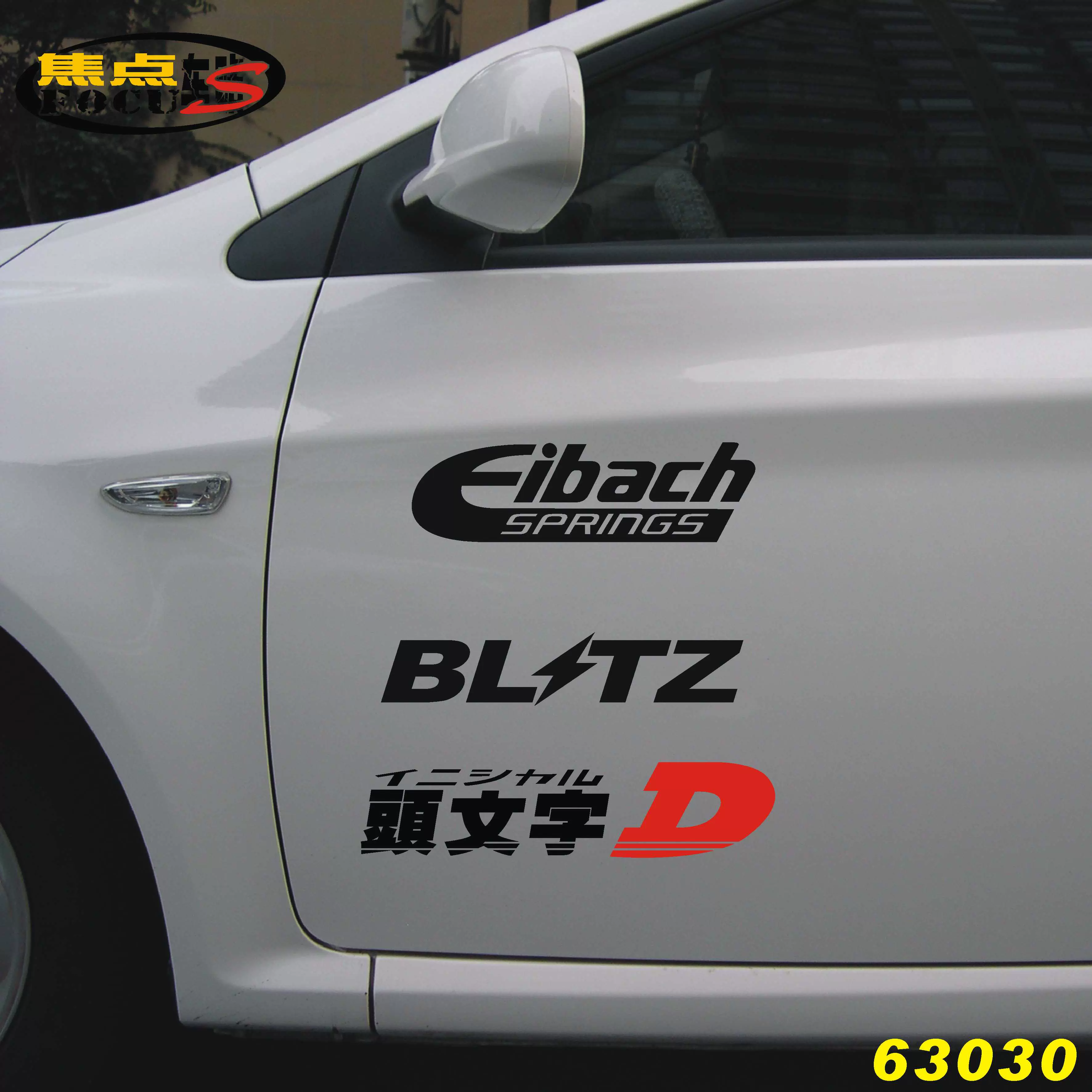 头文字d 改装品牌字母排贴个性汽车英文反光车贴贴纸套装