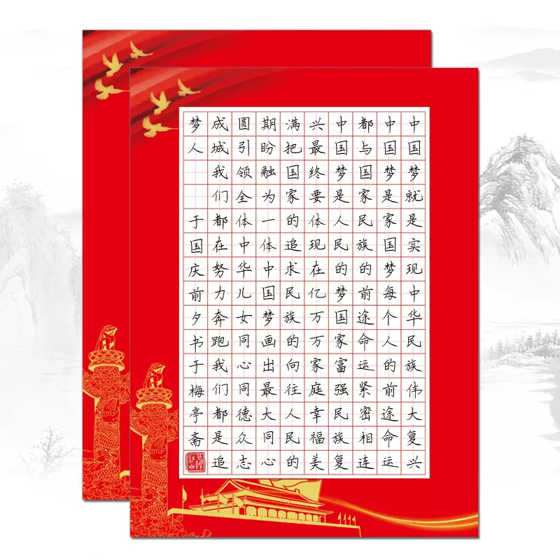 150格田字格加厚a4硬笔书法作品纸中国红比赛专用纸 儿童小学生写古诗