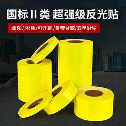 Super Strong National Standard Class Ii Acrylic Fluorescent Yellow Reflective Tape Night-Time Anti-Collision Warning Reflective Film Tape