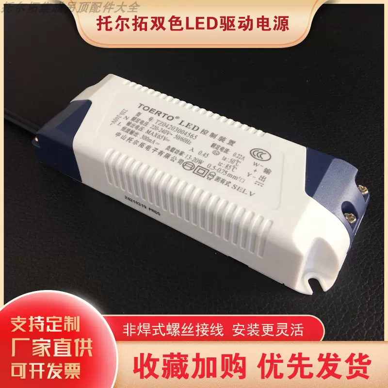 TOERTO奥普专用LED控制装置吊顶ZDL1620AS双色平板灯TZ0420300456-Taobao