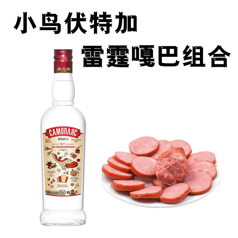 小鳥伏特加俄羅斯進口薔薇蜂蜜雪鬆子56度烈性白酒網紅抖