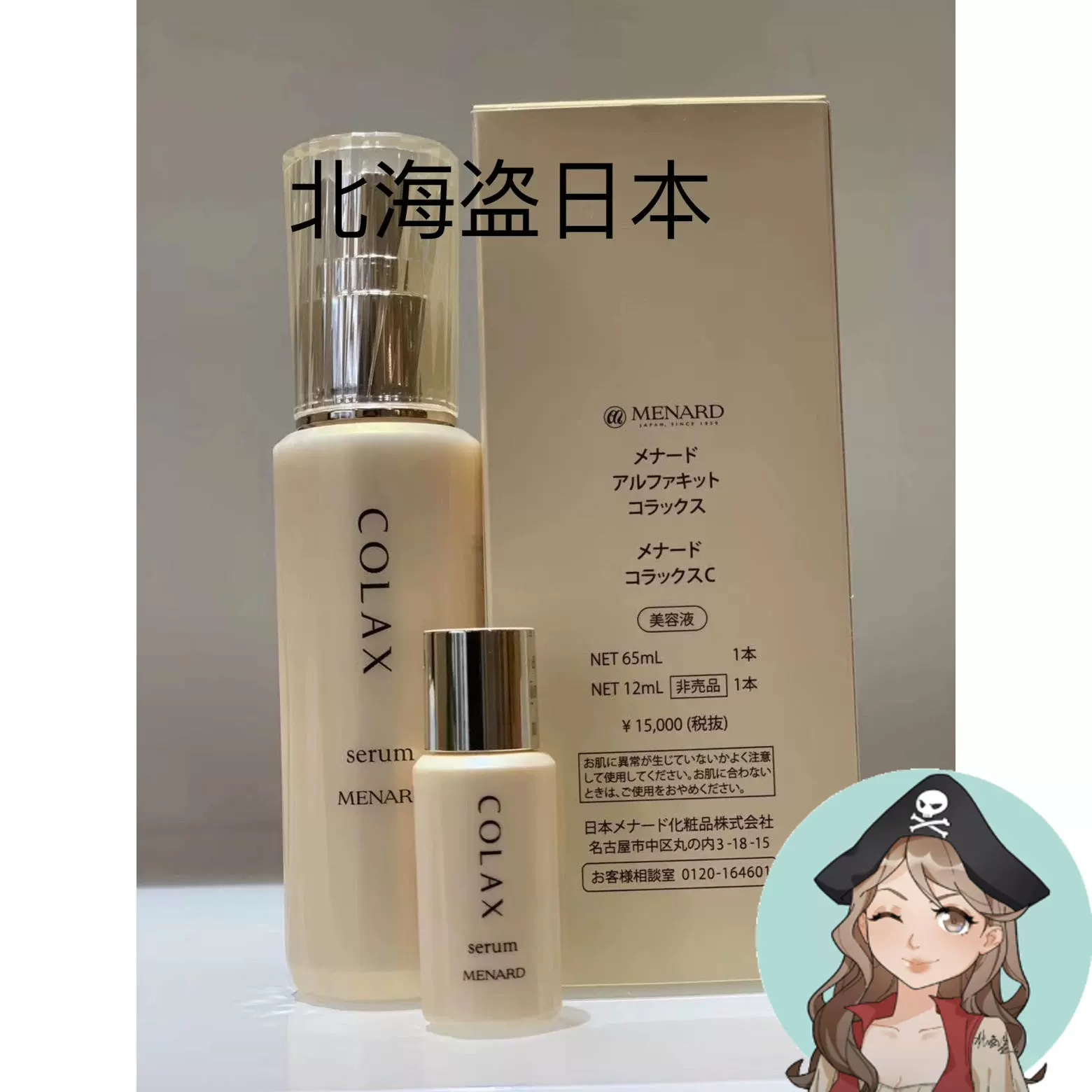 MENARD COLAX ミニ付き 楽天市場】メナード コラックス キット ミニボトル付き 女性用 MENARD