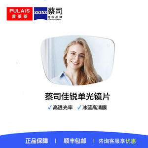 
Zeiss lens Jiarui 1.74 myopia glasses customized ice blue high-definition film myopia glasses can match the degree lens for men and women