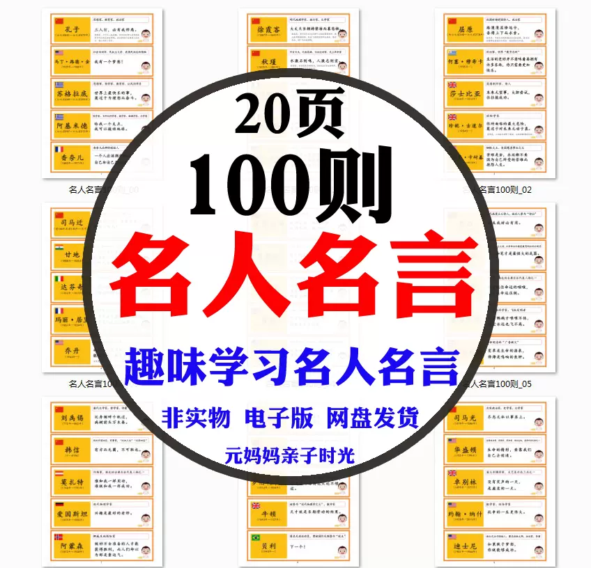 儿童学习名人名言100个精彩有趣的名人故事资料素材艺术科技领域