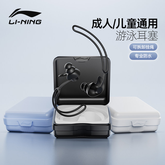 Li Ning swimming earplugs waterproof professional ear-proof water-proof artifact children bathing adult nose clip silicone set