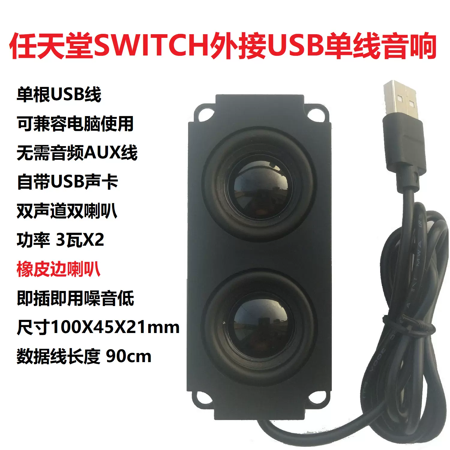 任天堂SWITCH外接USB单线音响音箱喇叭扬声器-Taobao Vietnam