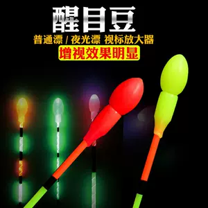 中鱼夜光漂- Top 50件中鱼夜光漂- 2024年4月更新- Taobao