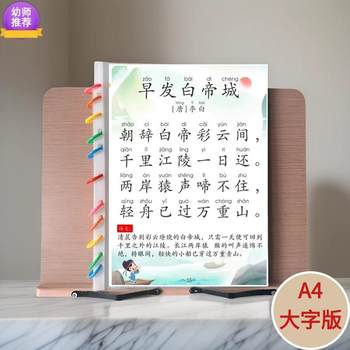 Kindergarten large-character version must memorize ancient poems and enlightenment early education