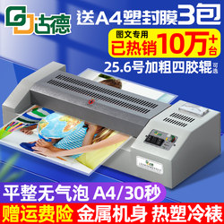 Gude Professional A3/A4 Iron Case Laminating Machine Photo Laminator Film Laminator Photo Lamination Machine Film Coating Machine Home Office Commercial Laminating Machine Thermal Plastic Document Fully Automatic Small Laminating Machine