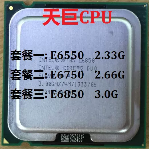 英特尔intel 775 双核CPU 酷睿2 Core 2 Duo E6550 E6750 E6850-Taobao