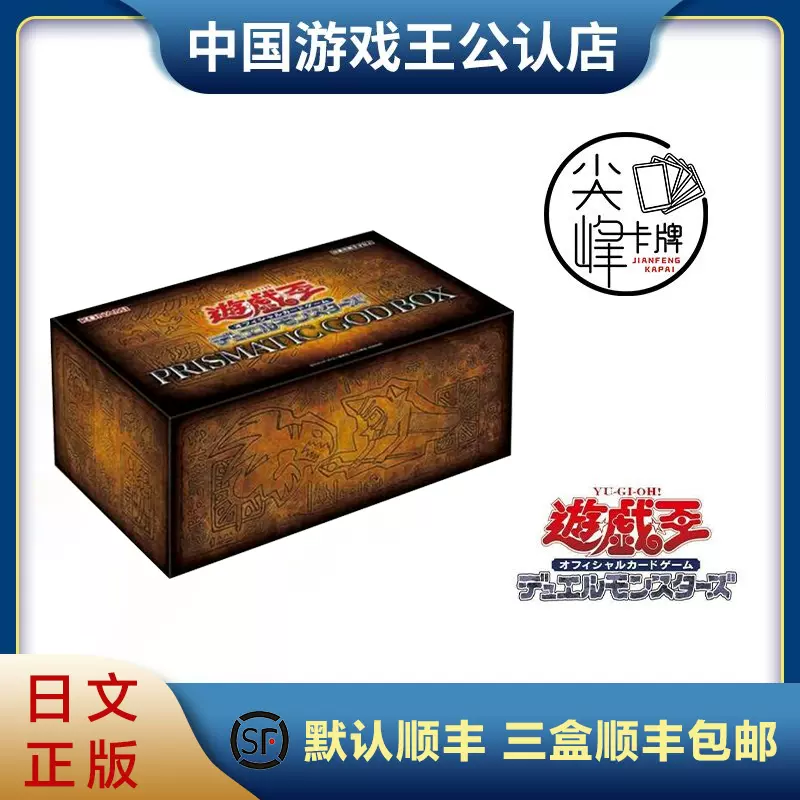 尖峰】游戏王PGB 三幻神礼盒PRISMATIC GOD BOX LGB2 现货-Taobao