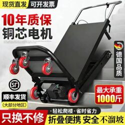 Crawler-Type Electric Stair Climber, Stair Climbing Machine, Transport Vehicle, Automatic up and down Stairs, Silent, for Moving Household Appliances, Foldable
