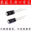 Tụ điện phân nhôm nhập khẩu 25v220uf 6.3*11 Ruby Nhật Bản YXJ tần số cao và tuổi thọ cao Tụ điện