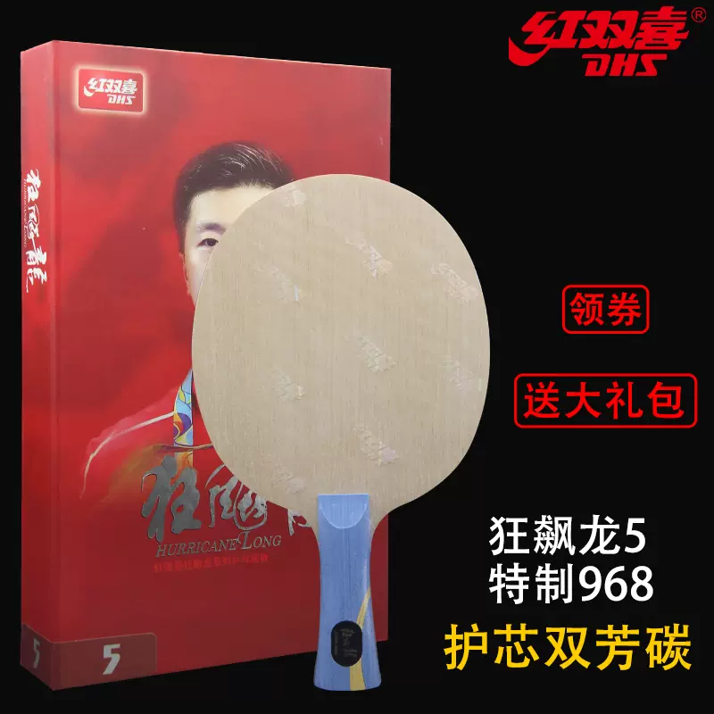 狂飙龙5专业队国家队版W968数字版国手数字N-301S乒乓球底板马龙-Taobao