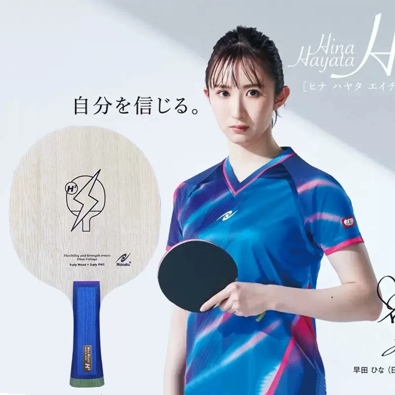 卓球ラケット【Hina Hayata H2】 | chidori.co