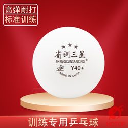 Pro-Grade Three-Star Table Tennis Training Balls, Durable New Material, 40+ Club Training and Competition Balls, Suitable for Ball Machines and Exams