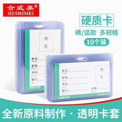Hard Pvc Card Holder for Id Cards, Double-Sided Transparent Work Card, Access Pass, Employee Badge, Exhibition Badge, Name Tag, Work Badge, Factory Badge, Student Id Card Holder, Hard Shell Document Holder