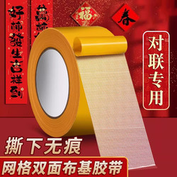 Spring Festival Couplets 2025 New Model Traceless Adhesive Couplet Double-Sided Tape High Viscosity Strong Fixation Easy to Tear Without Leaving Marks