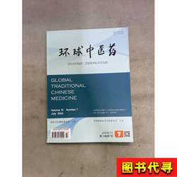 Global Traditional Chinese Medicine July 2022 Volume 15 Issue 7 Journal of Research on External Use of Traditional Chinese Medicine Products