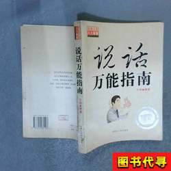 The All-In-One Guide to Speaking, Compiled by Feng Liu