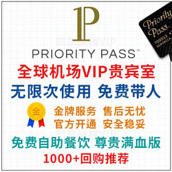 Global Airport Vip Lounge Priority Pass Multi-Person Annual Card Full-Value Digital Pp Card Physical Card