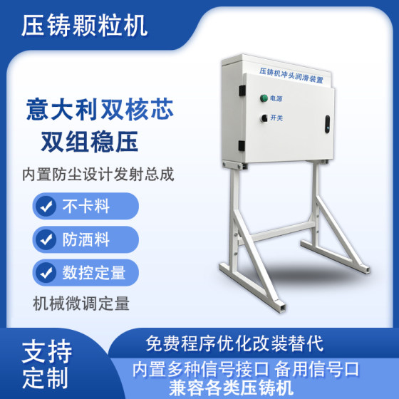 
Die-casting pellet machine punch pellet machine punch lubrication pellet machine punch pellet oil addition Die-casting machine accessories
