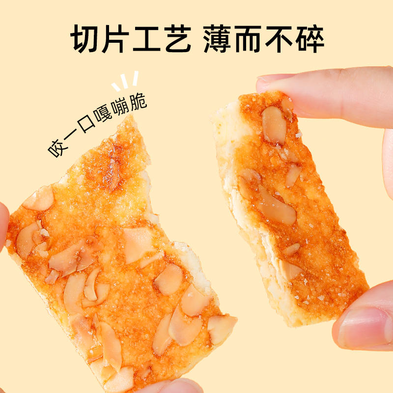 2福袋#好吃点 香脆杏仁饼干 550g/盒  11.9元/件，  