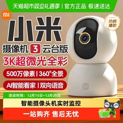 Xiaomi Smart Camera 3 Pan-Tilt Version Home Surveillance Indoor Mobile Phone Remote 360-Degree Panoramic View