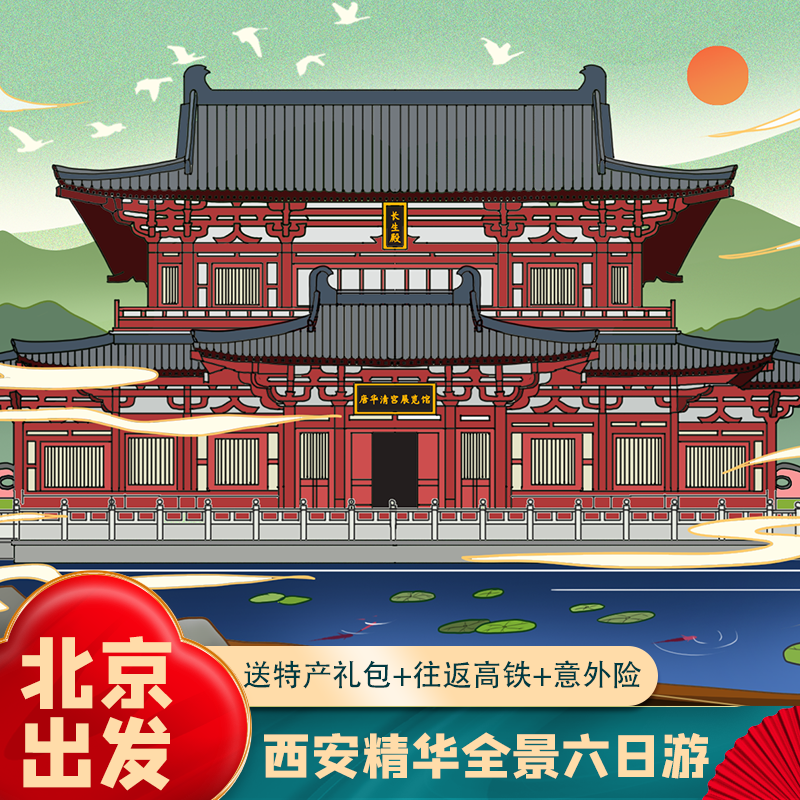 【限时送演出】北京到西安旅游兵马俑华清宫法门寺壶口延安六日游 - 定制游预订