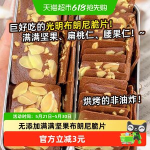 
Bright Nut Brownie Chips Chocolate Crackers Independent Small Packaging Healthy Snacks for Pregnant Women and Children