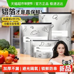 Special Aluminum Foil Fresh-Keeping Bags for Refrigerators and Freezers, Food-Grade Household Food Sealing Bags, Kitchen Packaging and Storage Dense Bags