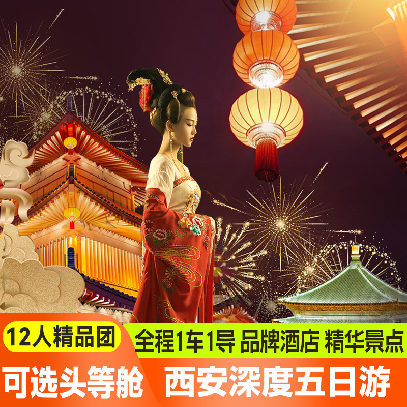 【头等舱用车+12人小团】西安旅游5天4晚兵马俑延安西安跟团旅游 - 定制游预订