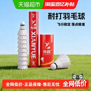 
Xianyue 76 badminton composite cork head, natural feather training grade, stable and resistant to hitting, precise hitting of the ball