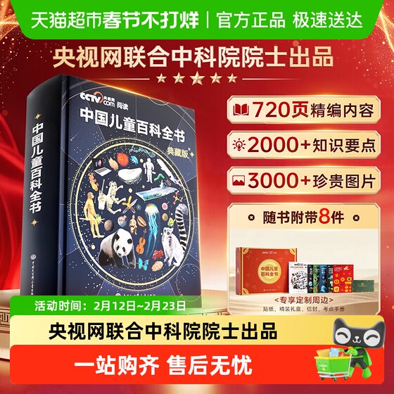 
Time Optical Chinese Children's Encyclopedia Collector's Edition Brushed Edge Hardcover Birthday Gift Full Color Children's Knowledge Growth