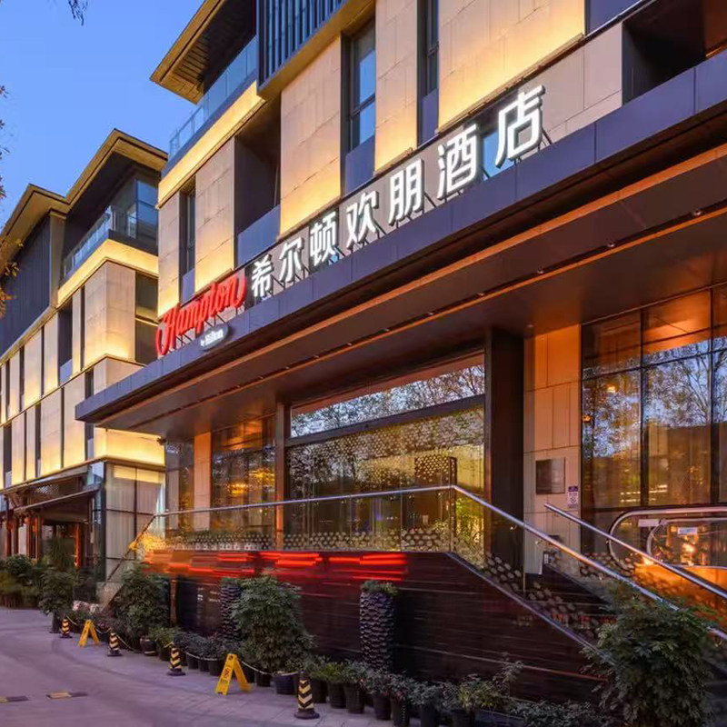 西安自由行 西安大雁塔希尔顿欢朋酒店5天4晚 可选其他酒店 - 定制游预订