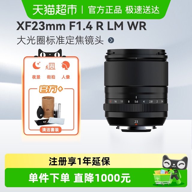 Fujifilm XF23mmF1.4 R LM WR large aperture standard fixed focus lens suitable for XS20/10/XT30/5