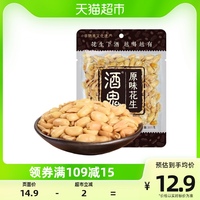 Jiugui Original Flavor Roasted Peanut Snacks