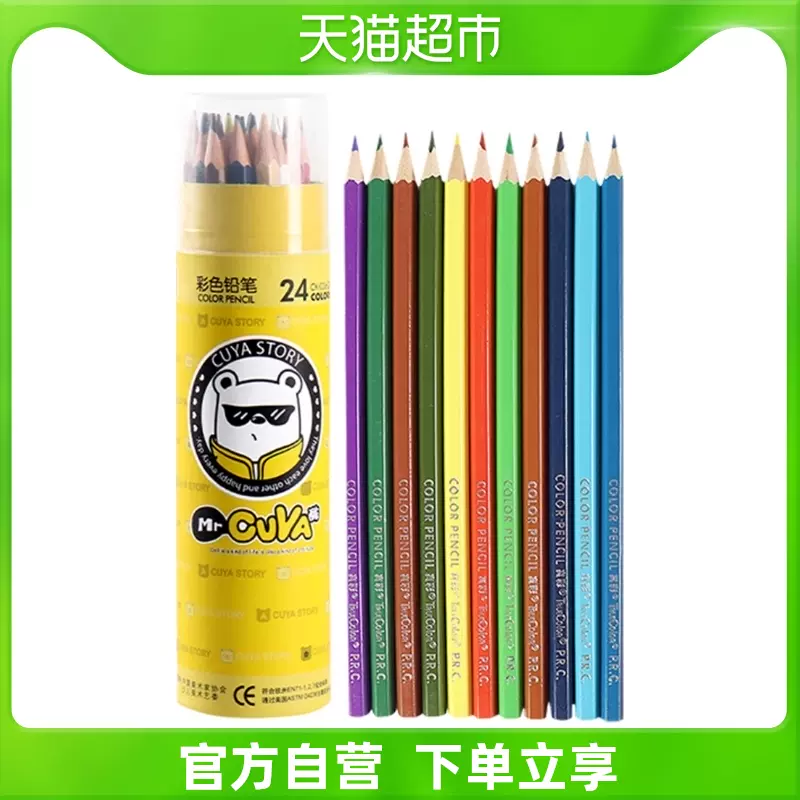 真彩24色彩色铅笔套装儿童填色画笔初学者美术涂色