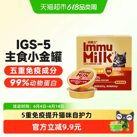 
Tiancili IGS-5 immune small gold can full-price staple cat food canned cat wet food trial pack for adult and young cats