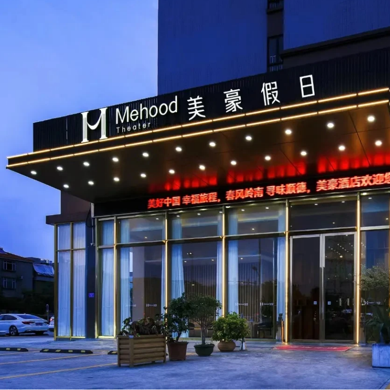 错峰特惠|佛山顺德美豪假日/汉庭清晖园/全季/维也纳酒店佛山顺德欢乐海岸店酒店套餐