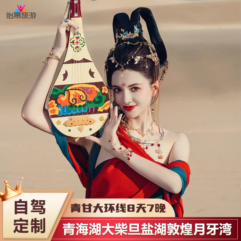 青海旅游 青甘环线6天自由行私家旅行精品纯玩小团茶卡盐湖莫高窟 - 定制游预订