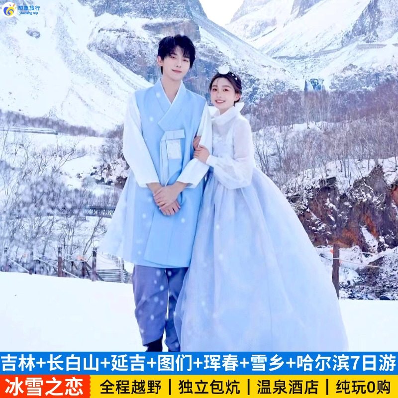 吉林长春出发长白山延吉图们珲春防川雪乡哈尔滨旅游7天6晚私家团 - 定制游预订
